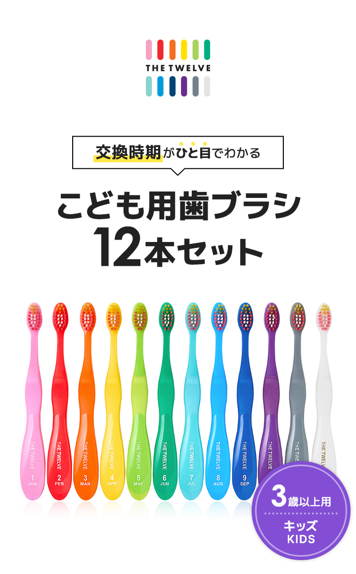 歯ブラシ 子供 まとめ買い 12本セット 3歳以上 やわらかめ 子ども