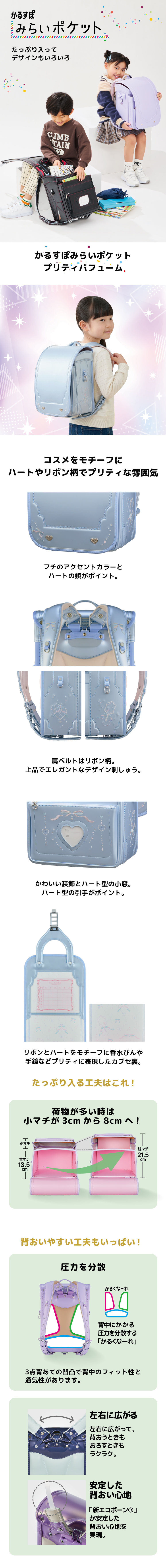 ランドセル 2027 かるすぽ みらいポケット プリティパフューム 女の子