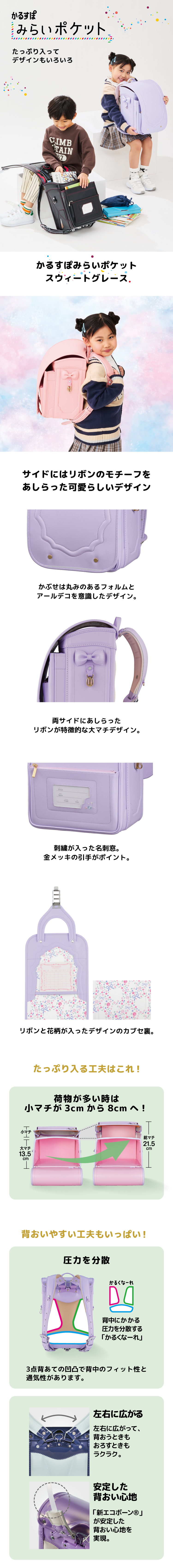 ランドセル 2027 かるすぽ みらいポケット スウィートグレース 女の子