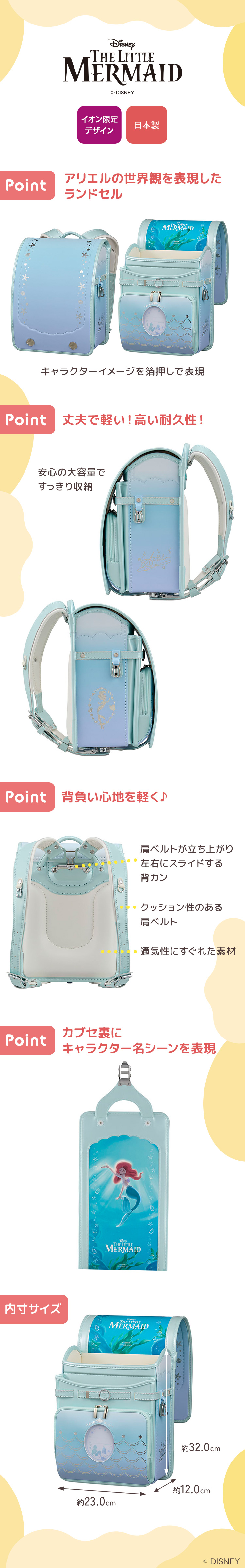アリエル グラデーション イオン限定 ランドセル 期間限定販売 2027