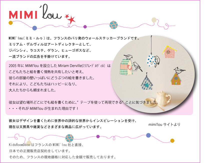 ウォールステッカー こども部屋 MIMI'lou サーカス 子供部屋 こども 壁