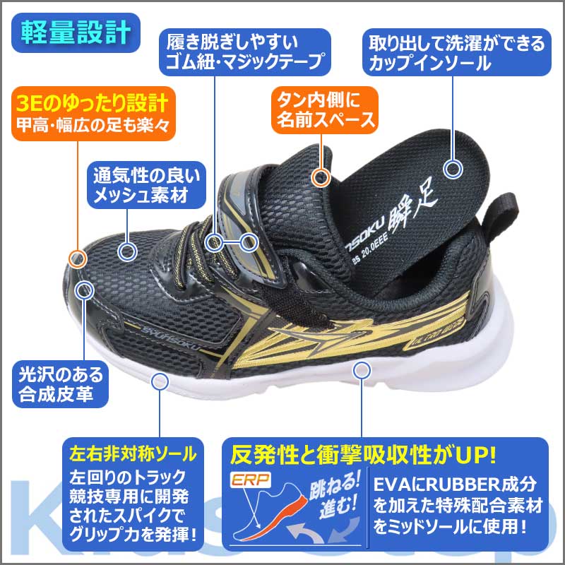 瞬足 男の子 3e 靴 スニーカー 俊足 キッズ ジュニア 男子 子供靴 幅広