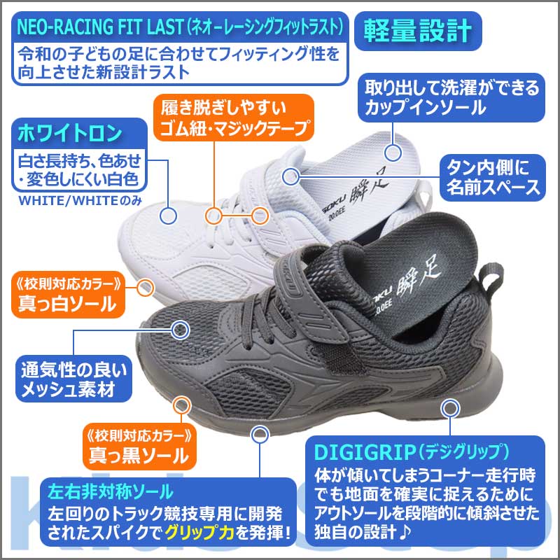瞬足 白 スニーカー 男の子 女の子 黒 通学靴 靴 俊足 2E 白靴 白底