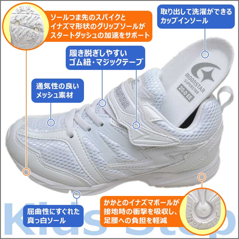 ムーンスター スーパースター 白 通学 白スニーカー 白底 キッズ