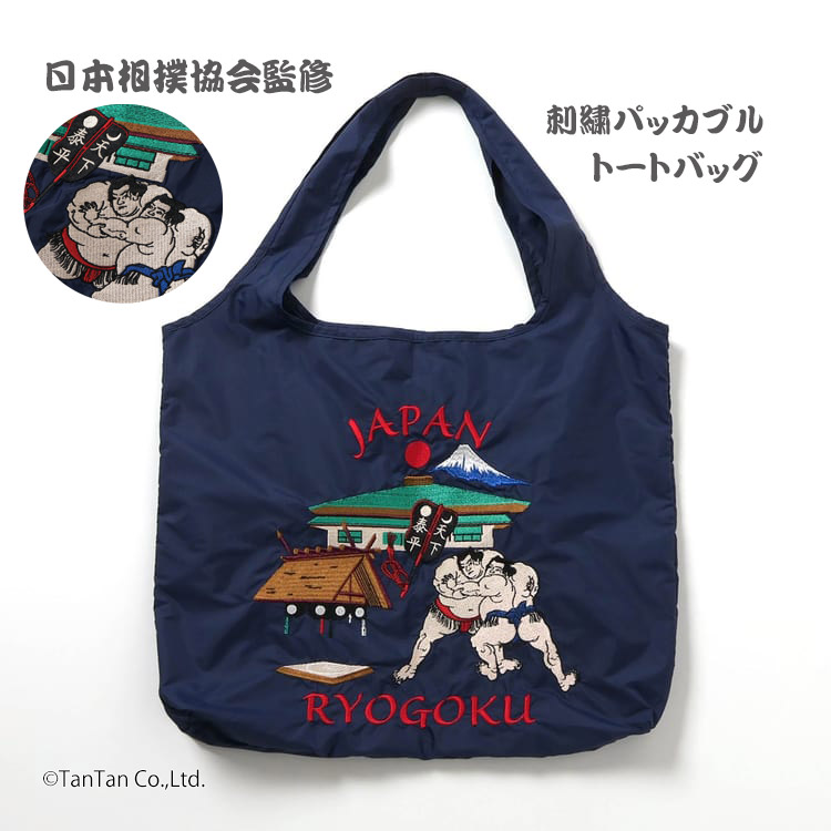 大相撲 炎鵬関 イラストランチバック 三月場所 おすすめ相撲グッズ／ 新商品「北陣親方イラストランチバッグ