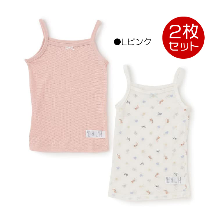 petit main 弱酸性 メッシュタンクキャミ肌着2枚セット 2P 女の子 