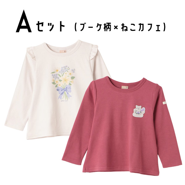 petit main 長袖Tシャツ 2枚セット プティマイン セット 2P 80-130cm