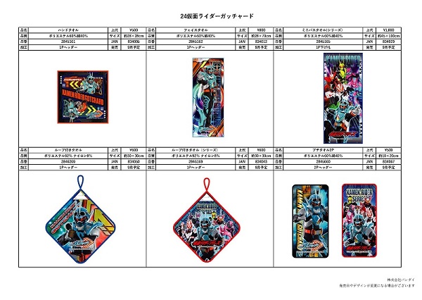 仮面ライダーガッチャード タオル 2枚組 約10×20cm リアルプリント 仮面ライダーシリーズ 2023‐2024年版