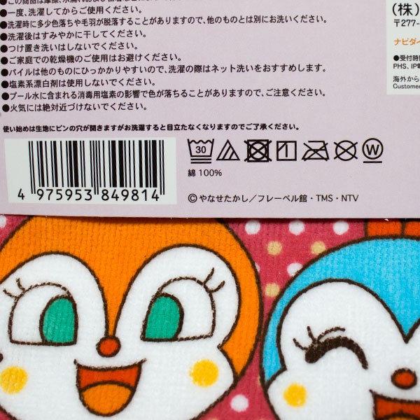 アンパンマン ミニタオル3枚組 約16×16cm フチ枠ピンク : キッズタウン