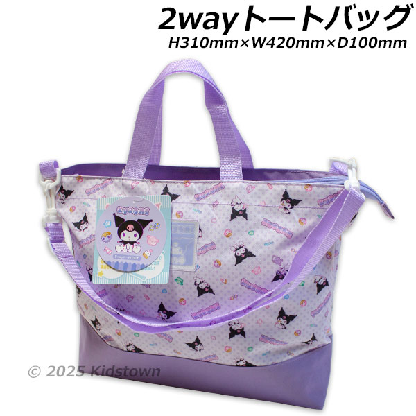 追跡有★Sanrio × CACO クロミ パフ 2way トートバッグ 117026.jpg