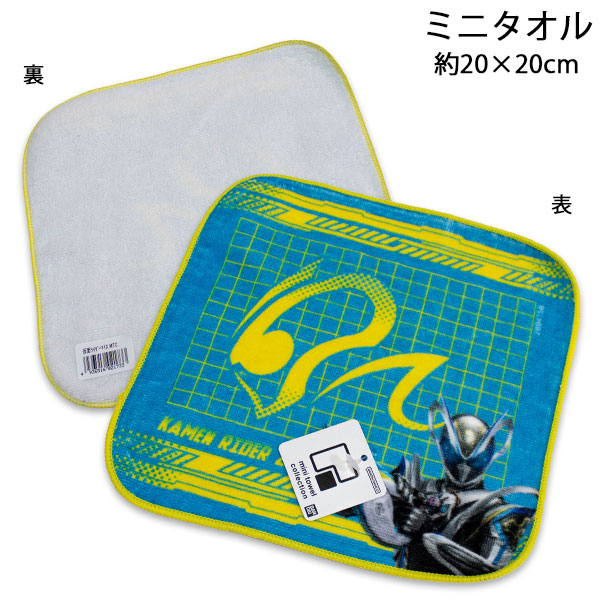 BANDAI（バンダイ） 仮面ライダーマイス ミニタオル 約20×20cm