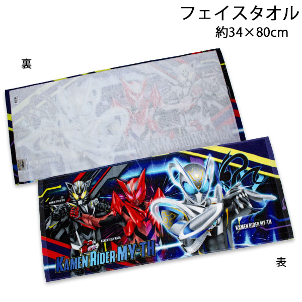 BANDAI（バンダイ） 送料無料 仮面ライダーマイス フェイスタオル 約34
