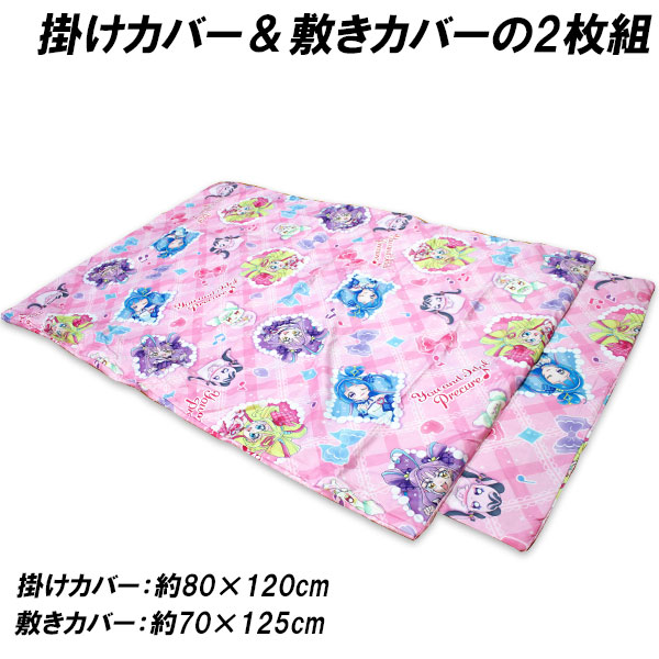 BANDAI 送料無料 キミとアイドルプリキュア 掛けカバー＆敷き