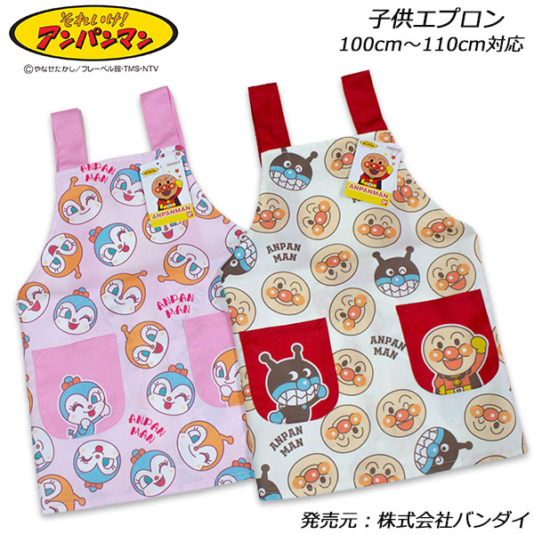 送料無料 アンパンマン 子供エプロン H型 100cm〜110cm対応 anpanman