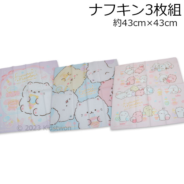 San-X（サンエックス） 送料無料 ふんわりねころん ナフキン3枚組 約43