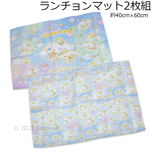 sanrio（サンリオ） 送料無料 シナモロール ランチョンマット2枚組 約
