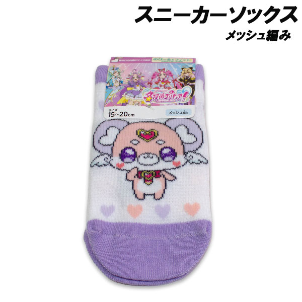 名探偵プリキュア メッシュ編み スニーカーソックス ポチタン柄 15 