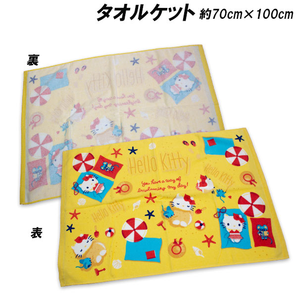 送料無料 ハローキティ タオルケット 約70×100cm お昼寝ケット おひる