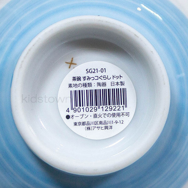 すみっコぐらし 茶碗 陶器 φ11×6cm 食器 茶椀 日本製 ちゃわん
