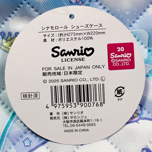 シナモロール 送料無料 シューズケース 約H275mm×W220mm サックス