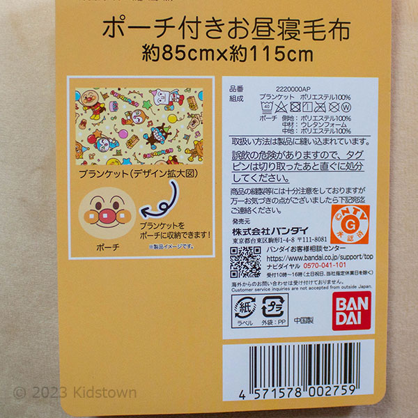 BANDAI（バンダイ） 送料無料 アンパンマン ポーチ付き ブランケット