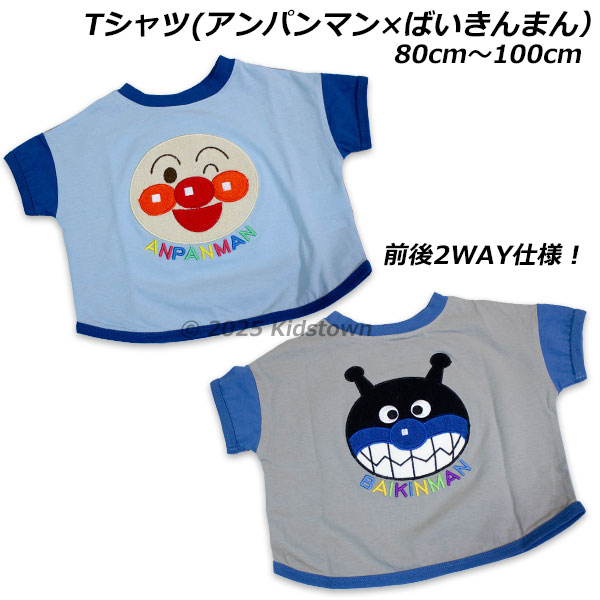 BANDAI 送料無料 アンパンマン 前後 2WAY Tシャツ アンパンマン