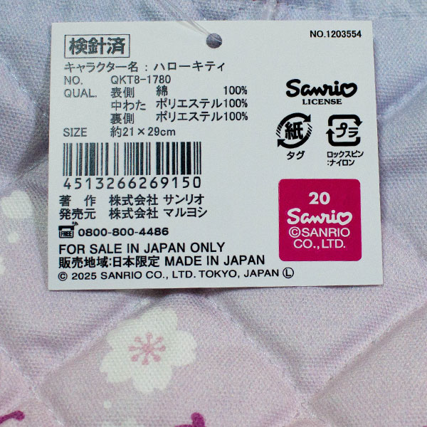 ハローキティ 送料無料 キルトシューズケース ピンク QKT8-1780 約21cm