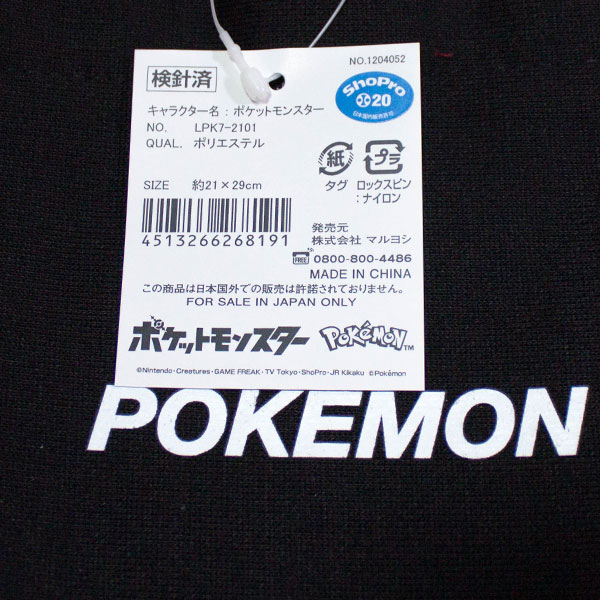 Pokemon（ポケモン） 送料無料 シンプル シューズケース 黒 モンスター