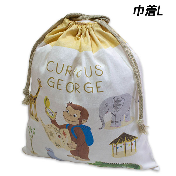おさるのジョージ 巾着 L HOG5-1080 約31cm×35cm 日本製 エプロン