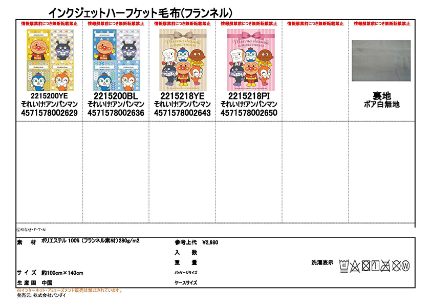 アンパンマン ハーフケット毛布 約100×140cm 2215218PI リボン柄 ピンク インクジェット 毛布 膝掛け 膝かけ ひざかけ  ブランケット あんぱんまん :2215218pi:キッズタウン ヤフーショップ - 通販 - Yahoo!ショッピング