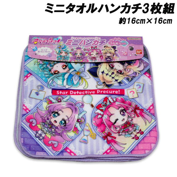 BANDAI（バンダイ） 名探偵プリキュア ミニタオル3枚組 デフォルメ柄