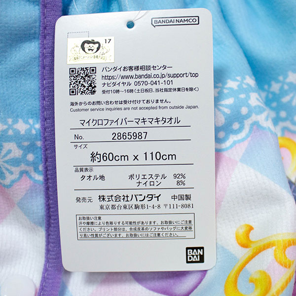 BANDAI（バンダイ） 送料無料 名探偵プリキュア マイクロファイバー