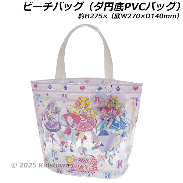 BANDAI 送料無料 キミとアイドルプリキュア ビーチバッグ ダ円底
