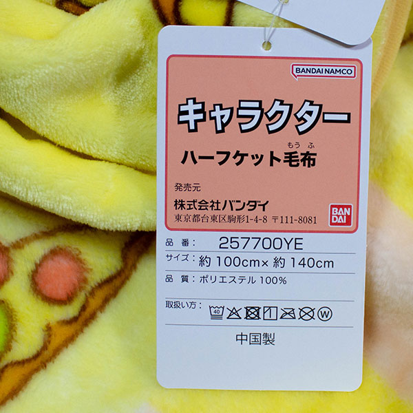 BANDAI（バンダイ） アンパンマン フランネルハーフケット毛布