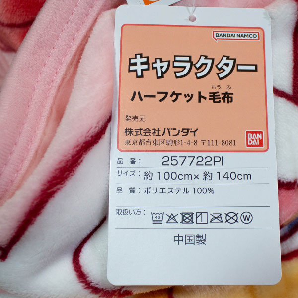 BANDAI アンパンマン フランネルハーフケット毛布 ピンク 約100×140cm