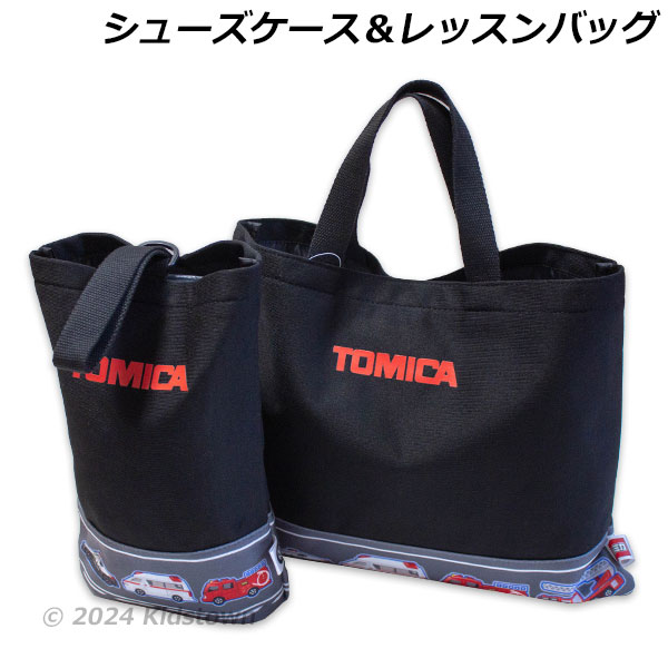 トミカ 送料無料 レッスンバッグ＆シューズケースの2点セット 黒