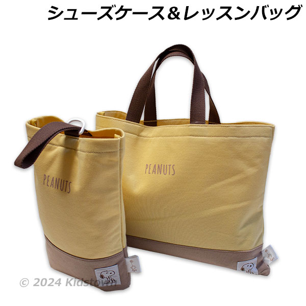 送料無料 スヌーピー レッスンバッグ＆シューズケースの2点セット