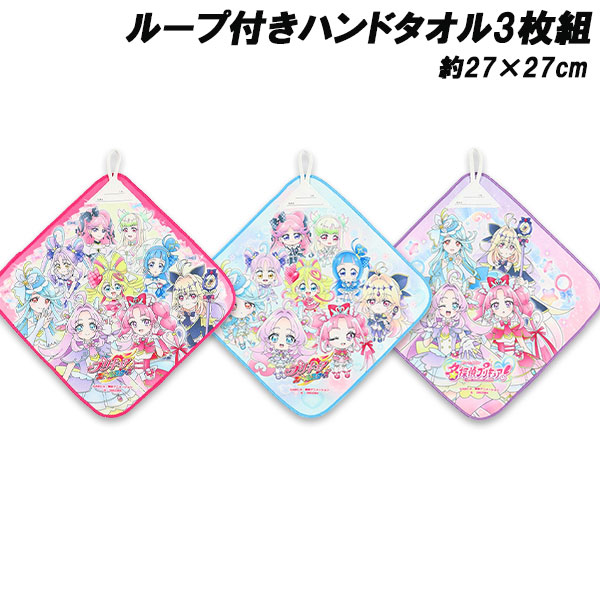 BANDAI（バンダイ） 送料無料 名探偵プリキュア ループ付きタオル3枚組