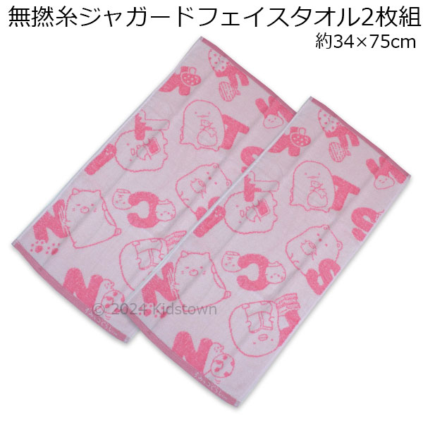 すみっコぐらし 野球 フェイスタオル すみっコぐらし×ライオンズ フェイスタオル: タオル | 埼玉西武