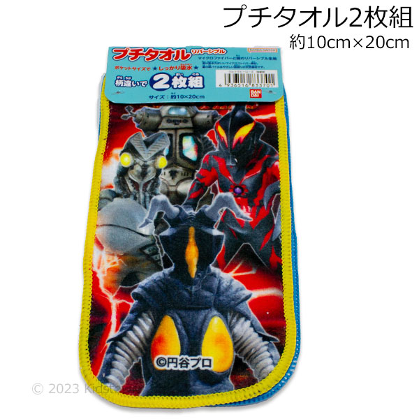 ウルトラヒーローズ タオル 2枚組 約10×20cm ウルトラモンスターズ