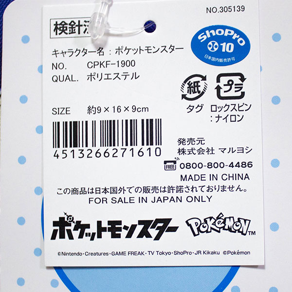 送料無料 ポケモン ペットボトルケース CPKF-1900 約9×16×9cm ペット