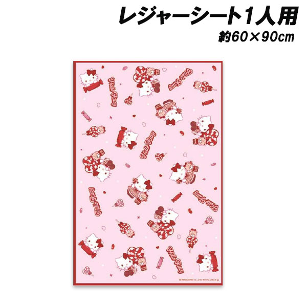 ハローキティ レジャーシートS 1人用 約60×90cm 敷物 遠足 行楽