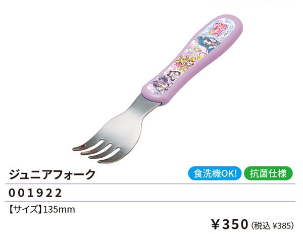 小森樹脂 キミとアイドルプリキュア ジュニアフォーク 135mm ランチ
