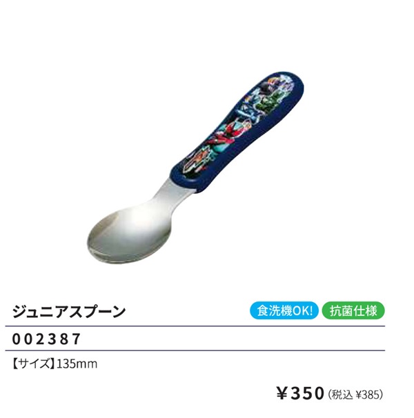 小森樹脂 仮面ライダーゼッツ ジュニアスプーン 135mm ランチ 食器