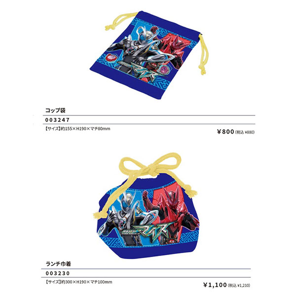 BANDAI（バンダイ） 送料無料 仮面ライダーマイス ランチ巾着&コップ袋