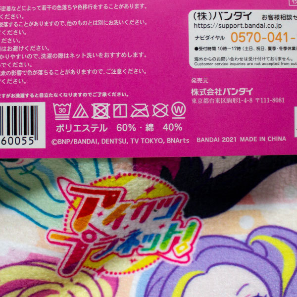 アイカツプラネット！ ミニタオル3枚組 約16×16cm ポリエステル