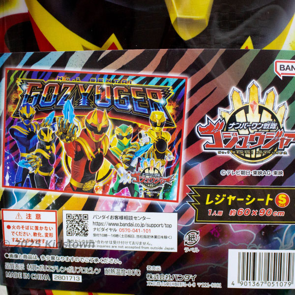 【会場限定！完売品！！】SUPER EIGHT レジャーシート BANDAI ナンバーワン戦隊ゴジュウジャー レジャーシートS 1人用