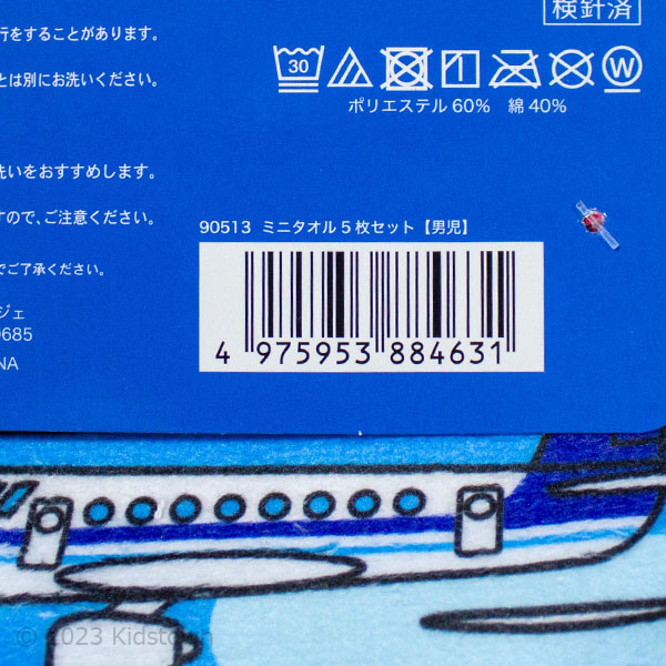 男児ノンキャラ ミニタオル5枚組 約16×16cm ポリエステル60％・綿40