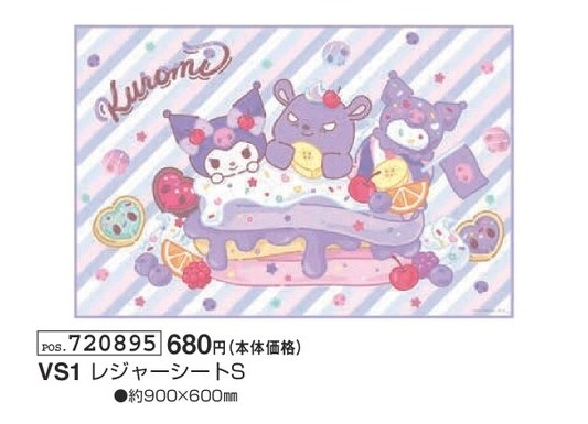 クロミ レジャーシートS 1人用 VS1 約90cm×60cm 敷物 遠足 行楽