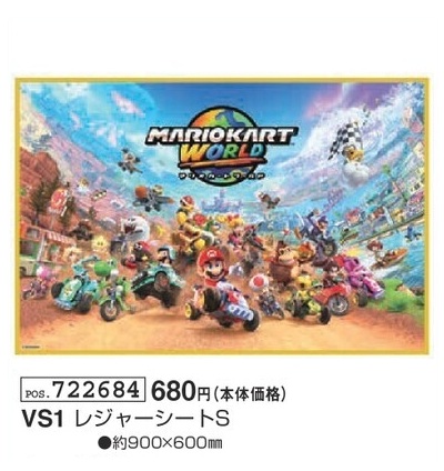 マリオカートワールド レジャーシートS 1人用 VS1 約90cm×60cm